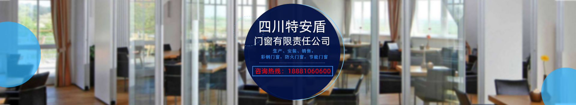 彩鋼門窗